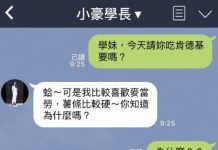 這年頭人生好難,想撩學妹卻被學妹反撩…