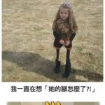 我真的以為她腳怎麼了!!!眼超花