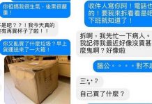 你祖媽很生氣!老婆收包裹傳訊大罵 下秒態度大變「腦公~」他傻眼:X小