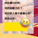善良的妹妹看著蝦子提問,老爸神回讓整桌人都崩壞了…