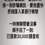 現在連詐騙集團都要小心了!這手法太強了