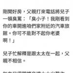 父親差點看不到孫子