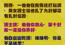 難道護士小姐是傳說中的那個人….?