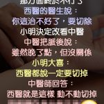 中醫師說西醫就是這樣,下一句讓小明直接臉綠XD