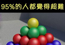 95%的人覺得超難,球塔裡到底有幾顆球?