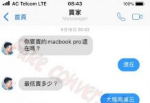 竟然被說服便宜賣出? 咦…這面交地點怎怪怪的…