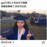 教授也不是都要…