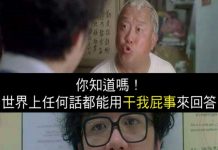 你知道嗎!任何話都能用「關我屁事」來回答......