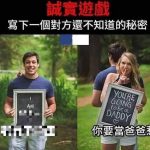 最喜歡綠綠的誠實遊戲了~