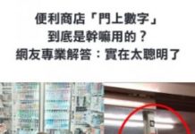 你有發現便利商店門上都有貼數字嗎?到底是幹嘛用的呢?!真相讓你恍然大悟!