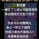 老婆這樣的回答 不知道該哭還是該笑啊….嗚哈嗚哈
