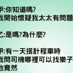 這個懷疑是非常合理的… 老婆應該是背著我…