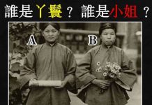 誰是丫鬟?誰是小姐?看你有沒有眼力!