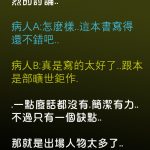 護士小姐實在太有梗