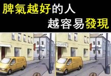 圖中有幾處不同?脾氣越好越容易發現!