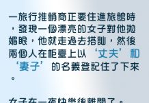 這位酒店的女子原來是間諜!