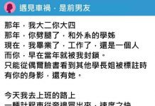 前男友在眼前出車禍,當我拿出他手機看到的畫面崩潰了…
