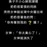 有一種貪心,叫做女神覺得妳很貪心…阿罵QQ