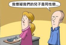 老婆…我懷疑我們的兒子…