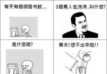 三個男人一起洗澡…答案是?