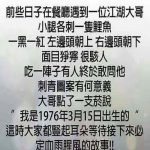 刺青大哥身上的紋身圖案原來有這個意思… 傻眼了