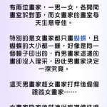 女畫家根本開掛… 男生唯有跟蹤她…