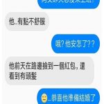 以為他是在準備結婚便錯了… 紅包不代表所有…