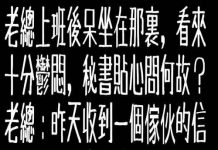 老闆收到信後發現沒有這個之後崩潰