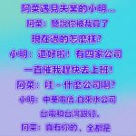 一失業立馬有工作找上門??最後太傻眼