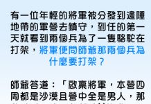 將軍果然不同凡響,別人用駱駝也沒你那麼強…
