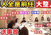 真實修羅場!網紅帶女友吃飯「在場坐滿前任」…直接對上!!! 當場尷尬不已