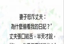 妻子永遠是對的… 知道嗎