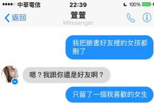 朋友傳來「告白訊息」讓我又羞又喜,殊不知…