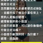 有位小姐到飯店頂樓做日光浴,卻被飯店經理阻止因而生氣怒罵?