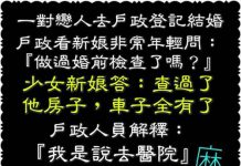 這位新娘你去醫院居然檢查這個… 我傻眼了