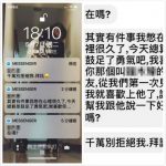 天堂掉到地獄……以為快脫魯!妹子私訊「我喜歡你…」下秒點開……