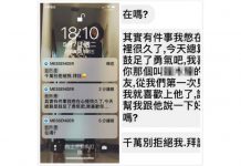 天堂掉到地獄……以為快脫魯!妹子私訊「我喜歡你…」下秒點開……