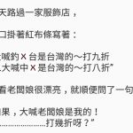 居然有懂這樣把老闆娘,她神回令人崩潰