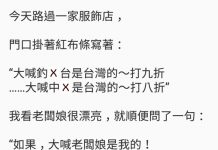 居然有懂這樣把老闆娘,她神回令人崩潰