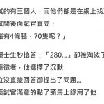 面試官問:「一隻豬有4條腿,70隻呢?」碩士生秒搶答280卻被淘汰了…那答案是什麼呢?