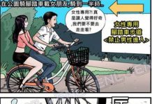 和另一半去公園,竟看到只限女性使用的單車步道?