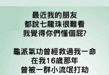 朋友居然說七龍珠很難看 卻不知龜派氣功曾經救過我一命!