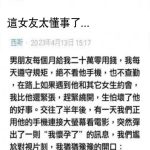 這女友太懂事了…