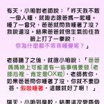 老師這招根本不行,令事情更悲劇了…