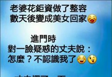 想不到老公的回覆比老婆整容了更驚喜