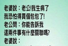 老公用這招回覆老婆實在太機智