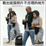 只有真男人才看出這張照片不合理的地方!