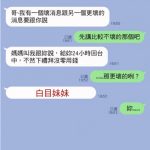 我妹Line我說兩個壞消息,結果最壞的是…