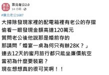 發現老公存120萬私房錢,她不滿「為何裝窮」…哭訴:當時婚宴一桌才請2.8萬