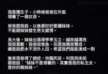 這家庭關係太複雜